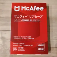 マカフィー リブセーフ 台数無制限　3年版