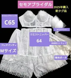 2026年最新】タカミブライダル インナー c65の人気アイテム - メルカリ