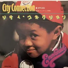 エマニエル シティ・コネクション