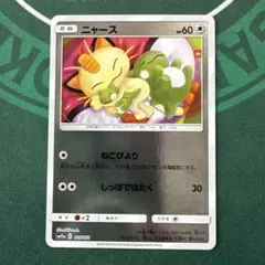 PSA9 ニャース　レジェンド　ミラー ニャース【ミラー】[sm12a]の価格・値段と買取相場 - ポケカジラ
