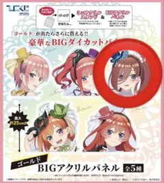 【新品未使用 未開封】五等分の花嫁 BIGアクリルパネル 三玖