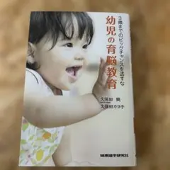 幼児の育脳教育