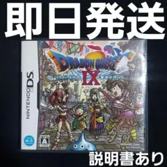 【匿名発送】 ドラゴンクエストⅨ 星空の守り人 DS ソフト