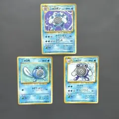 ポケモンカード 旧裏面 ニョロモ ニョロゾ ニョロボン 3枚セット