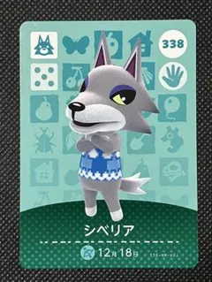 あつまれどうぶつの森 amiiboカード シベリア 338