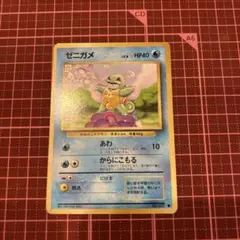 ゼニガメ　LV.8 ポケモンカード　旧裏