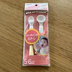 Pigeon フィーディングスプーン