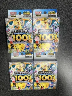 ポケモン スタートデッキ 100 4つセット