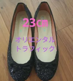 オリエンタルトラフィック グリッターバレエシューズ　23㎝ パンプス