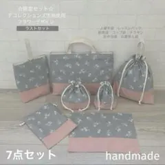 入園入学セット　女の子　体操着袋　上履き袋　レッスンバック　給食袋　ナフキン