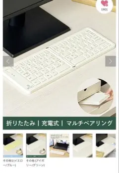 折りたたみ式 充電式 アイボリーモデル キーボード本体のサムネイル