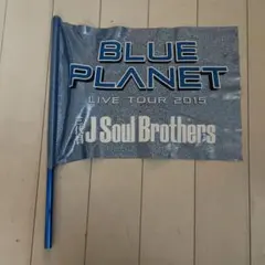 三代目J soul Brothers ライブ フラッグ