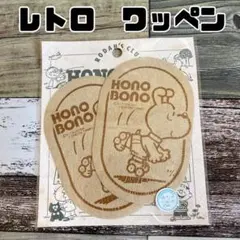 ほのぼの　HONOBONO 昭和レトロ　アップリケ　ワッペン　2枚セット