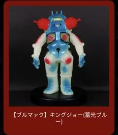 ブルマァク キングジョー（グリーン） ウルトラセブン - メルカリ