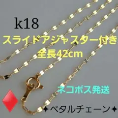 msk.様専用　k18ネックレス　ペタルチェーン　フリーアジャスター付き