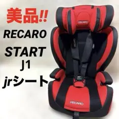 【即発送】RECARO J1 セレクト レカロ ジュニアシート　お値下げ完了 RECARO レカロ J1 SELECT ジェイワンセレクト メトロブルー ブルー