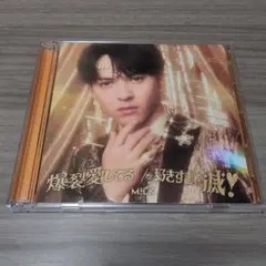 M!LK 爆裂愛してる/好きすぎて滅！ 吉田仁人盤