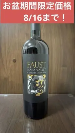 FAUST NapaValley CabernetSauvignon 2022のサムネイル