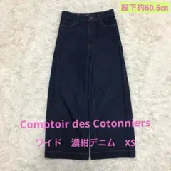 ダークブルー ワイド　デニムパンツ　濃紺　XS コントワー・デ・コトニエ　34