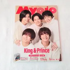 Myojo 2023年2月号 King & Prince表紙