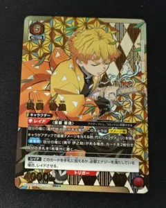 ユニオンアリーナ　我妻善逸　星2 パラレル　3枚　鬼滅の刃 SR U☆ 我妻 善逸(パラレル) 販売 | 鬼滅の刃 Vol.2 | ユニオン