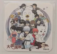 銀魂　大銀魂展～ツケが回る前にケツを拭け～　アートコースター