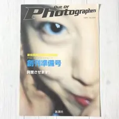 Out Of Photographers 1997 No.001 創刊号 - メルカリ