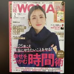 新品未読★日経ウーマン2025年2月号　増刊・ミニサイズ版