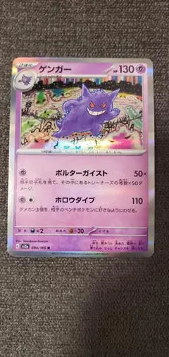 ゲンガー R SV2a ポケモンカード151 094/165