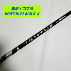 初代 ベンタスブラック 7-S 5W用シャフト タイトリストスリーブ／べ
