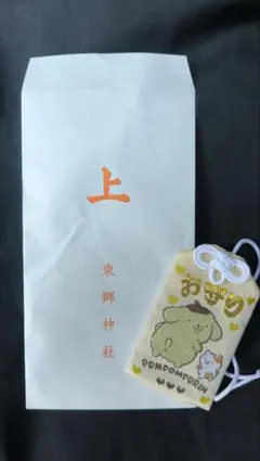 12/10発売　ポムポムプリン　お守り　東郷