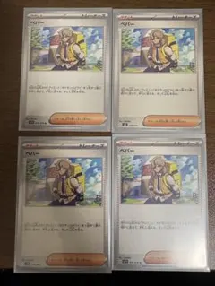 ポケモンカード　ペパー4枚セット