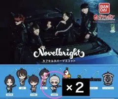 2025年最新】novelbright キーホルダーの人気アイテム - メルカリ