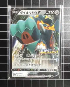 ポケカ：『ダイオウドウＶ』(037/S−P)プロモカード×1②　反逆クラッシュのサムネイル
