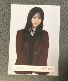 櫻坂46 山下瞳月　スタイリング制服　生写真