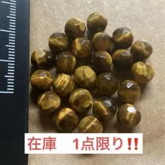 タイガーアイAAA　64面カット　8mm 23粒