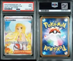 2025年最新】リーリエ psa8の人気アイテム - メルカリ