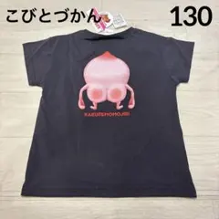 【新品】こびとづかん　Tシャツ　130 ③