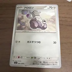ブロロン C SV3 黒炎の支配者 084/108のサムネイル