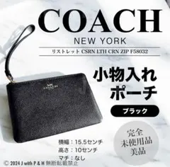 コーチ COACH 黒 レザー ポーチ 小物入れ