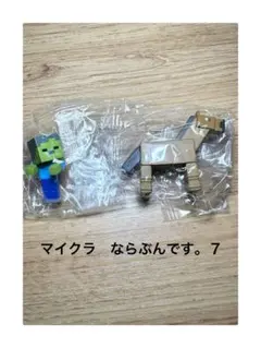 Minecraft ならぶんです。7 ベビーゾンビ ウマ