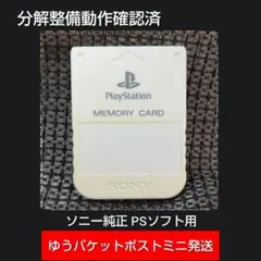 m117 PS1メモリーカード 1個 ソニー純正 動作確認済 プレイステーション