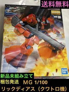 新品　未組み立て　ＭＧ 1/100 リックディアス（クワトロ機）　送料無料のサムネイル