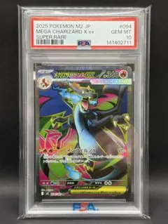 【PSA10】メガリザードンXex SR インフェルノX 094/080