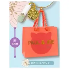 PAUL ＆ JOE ショッパーマスコットチャームコレクション　Bタイプ