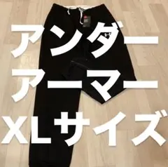 【新品未使用】Under Armour ジャージパンツ ブラック XLサイズ