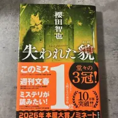 失われた貌