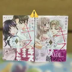 あのまま、キスしときたかった 1・2巻セット★完結★