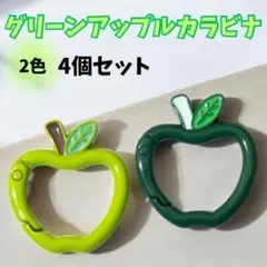 りんごカラビナ 4個セット 緑 推し活 ライブ イベント かわいい ミセス