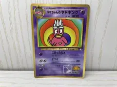 ハマちゃんのヤドキング 2026年最新】ハマちゃんのヤドキングの人気アイテム - メルカリ